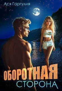 Обложка Оборотная сторона