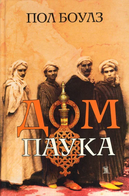 Обложка Дом паука