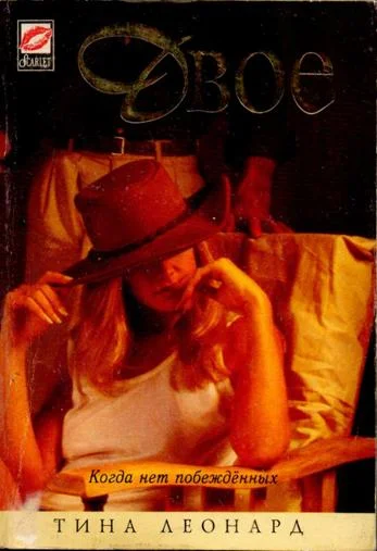 Обложка Двое