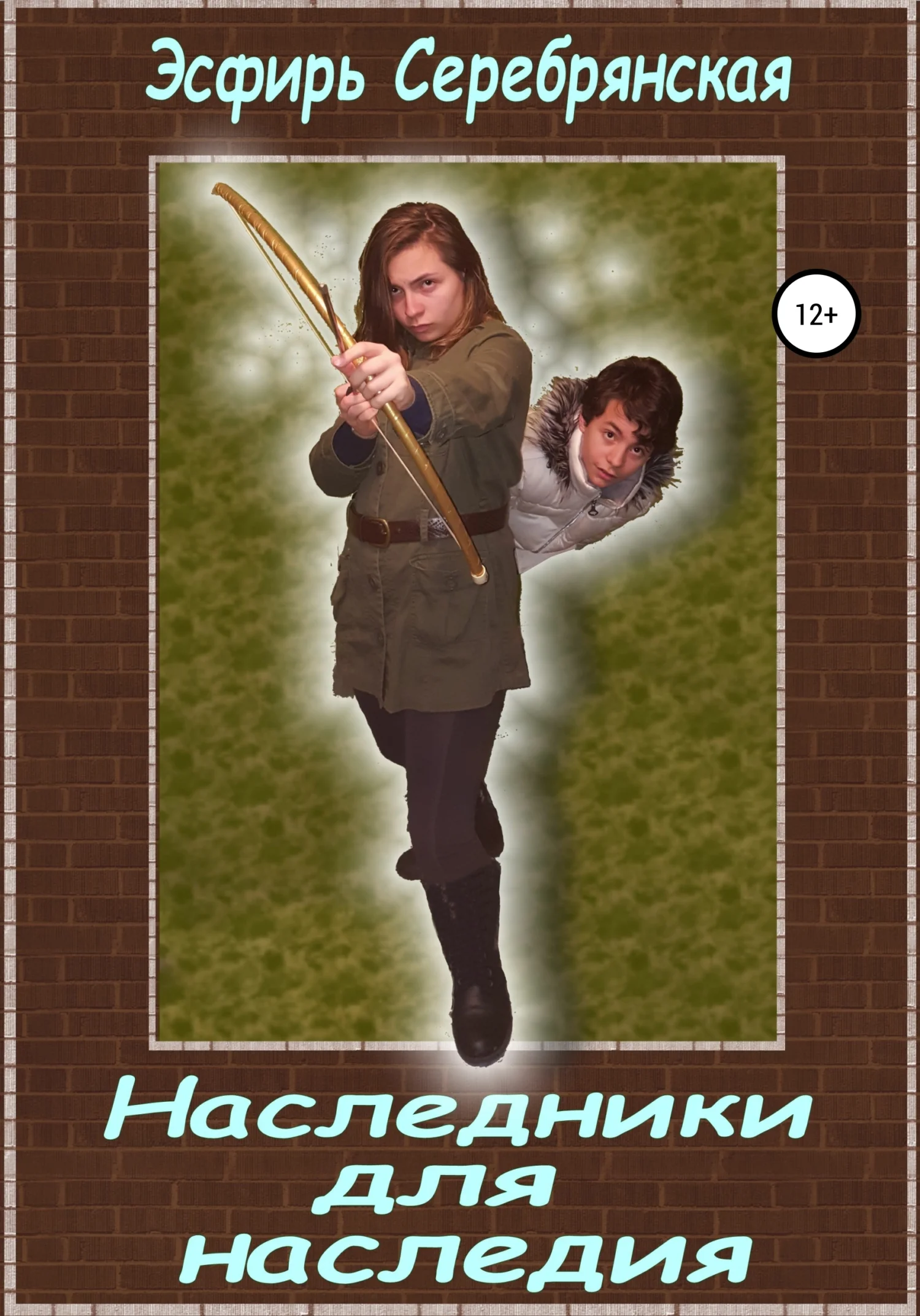 Обложка Наследники для наследия