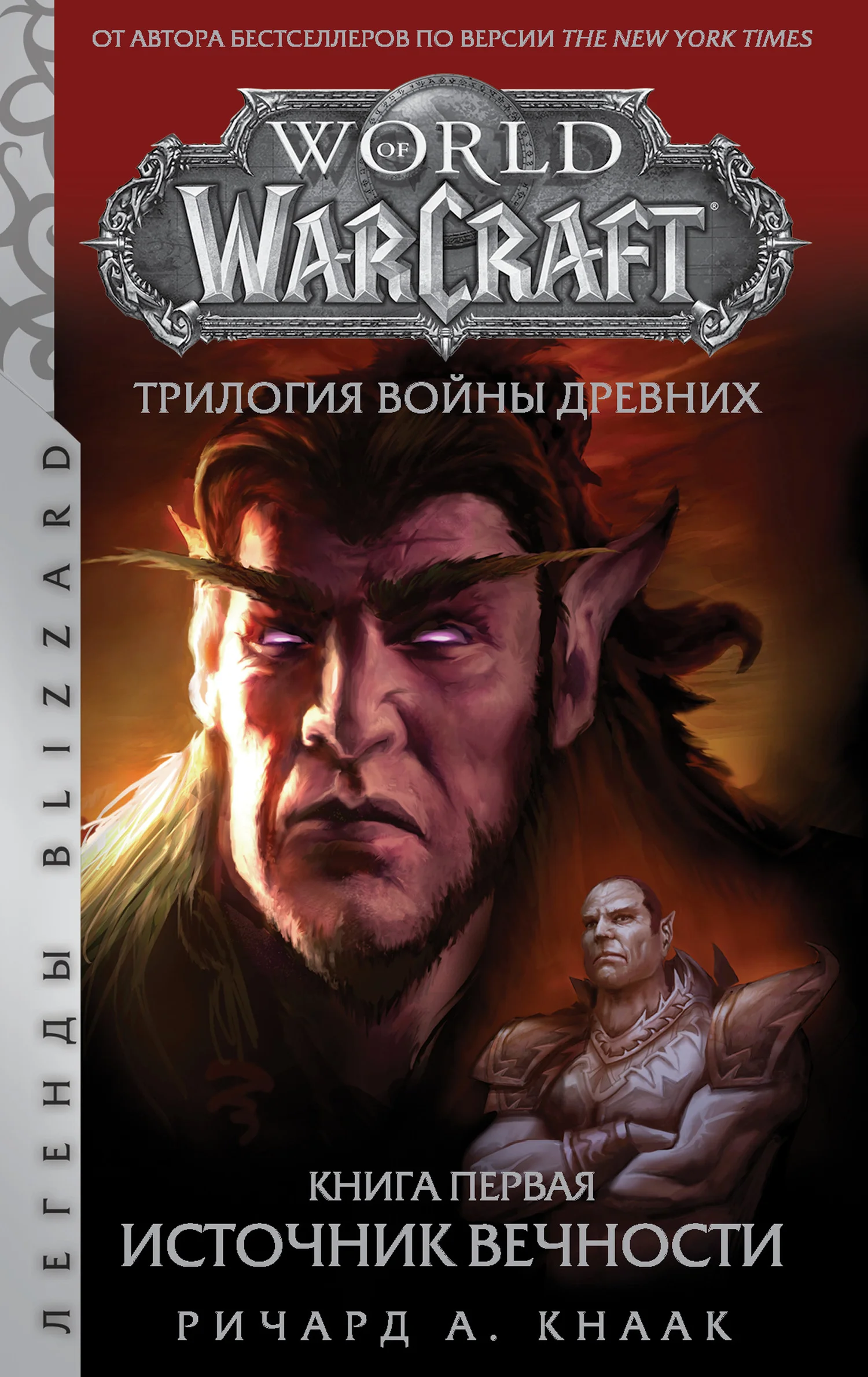 Обложка Источник Вечности