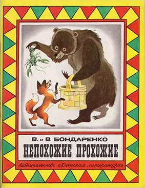 Обложка Непохожие прохожие
