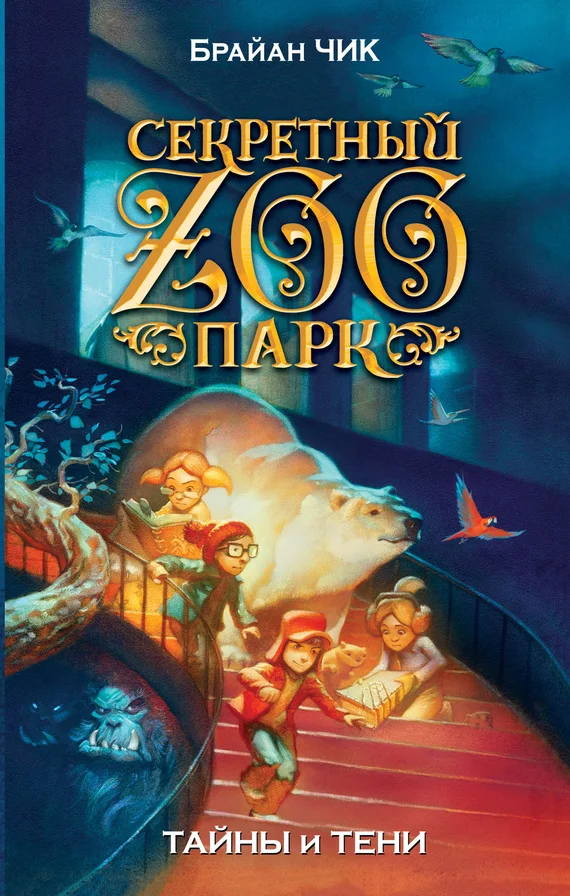 Обложка Тайны и тени