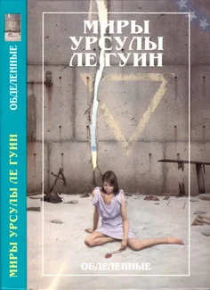 Обложка Обделенные