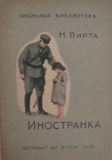 Обложка Иностранка