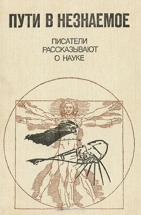 Обложка На полшага впереди времени