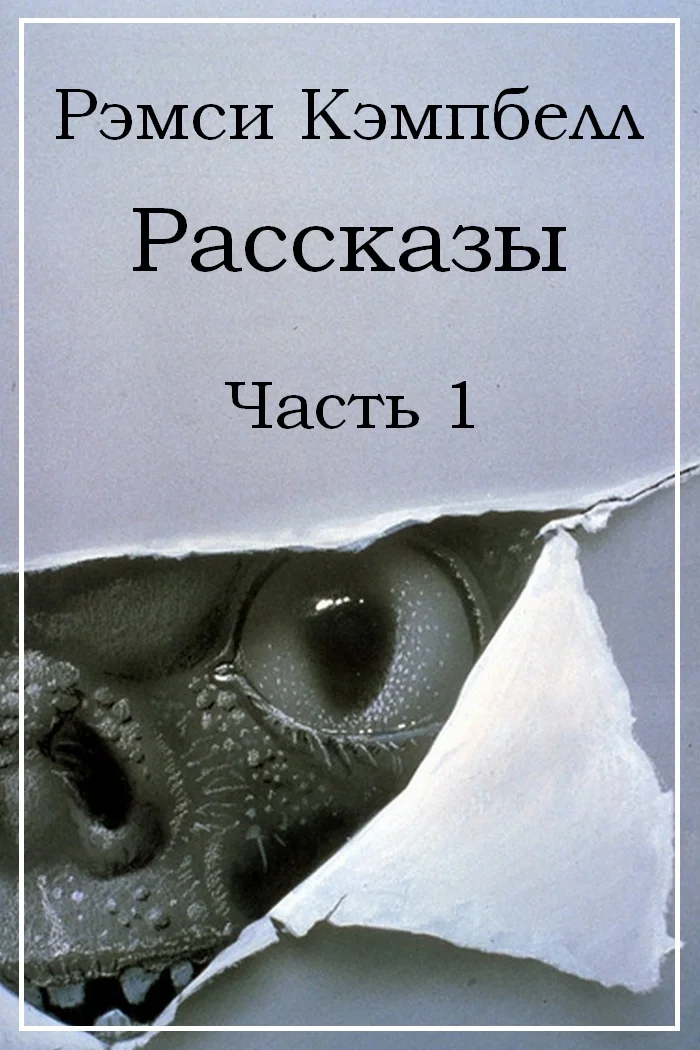 Обложка Рассказы. Часть 1