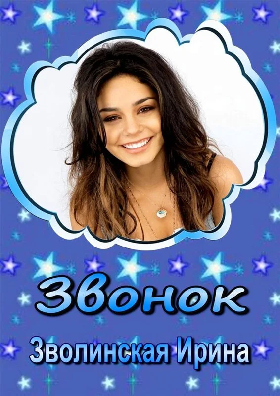 Обложка Звонок