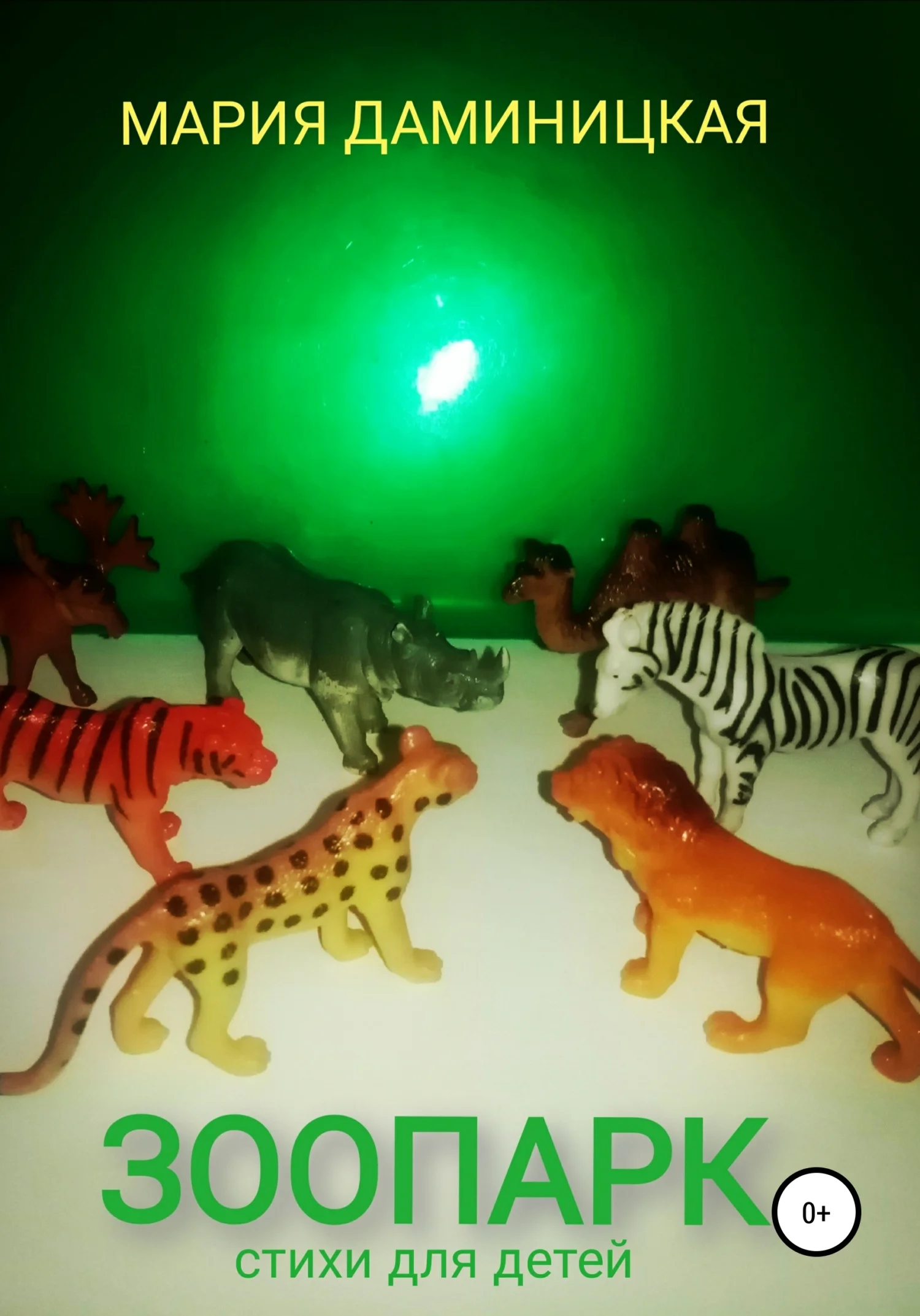 Обложка Зоопарк