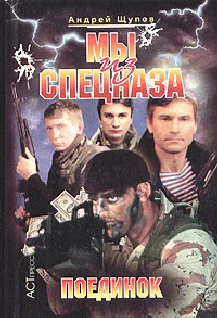 Обложка Поединок