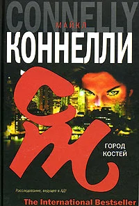 Обложка Город костей