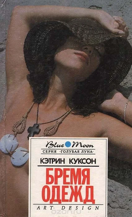 Обложка Бремя одежд. Болотный тигр