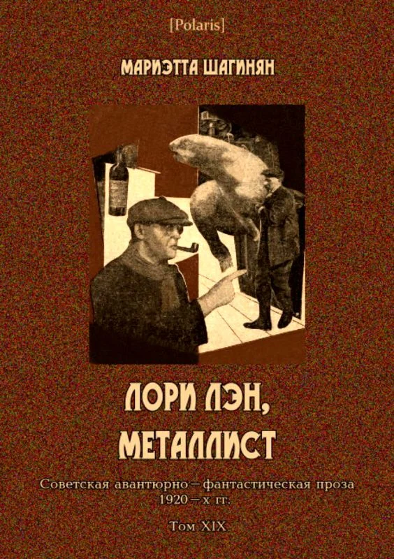 Обложка Лори Лэн, металлист