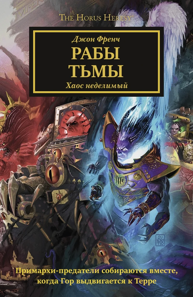 Обложка Рабы Тьмы