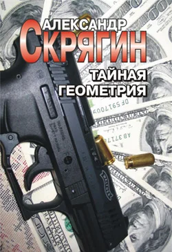 Обложка Тайная геометрия