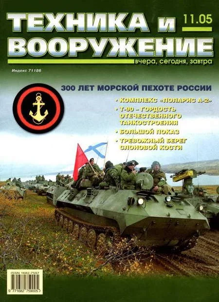 Обложка Техника и вооружение 2005 11