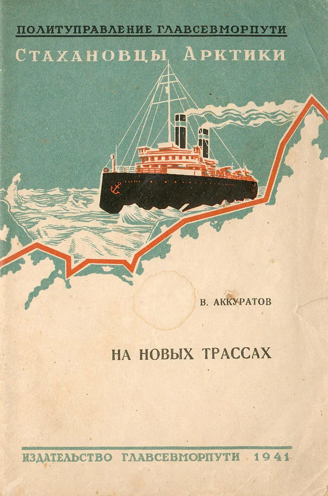 Обложка На новых трассах