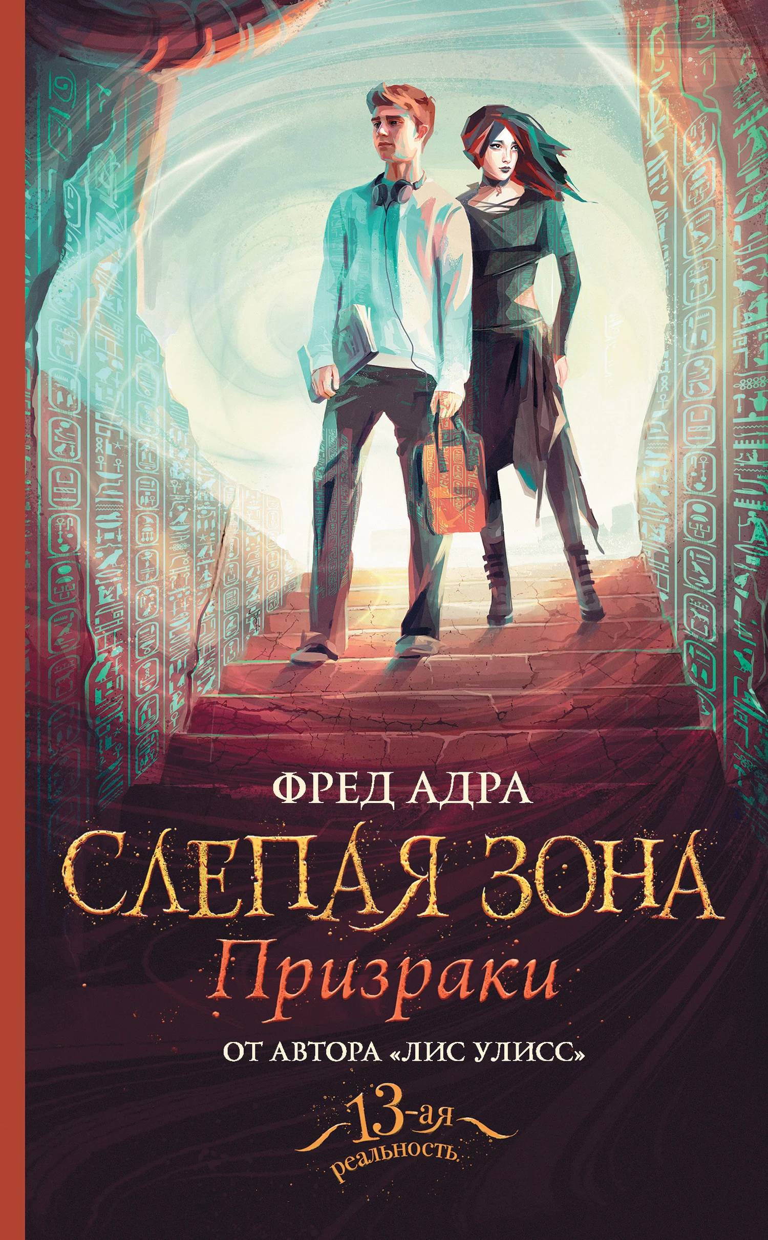 Обложка Призраки