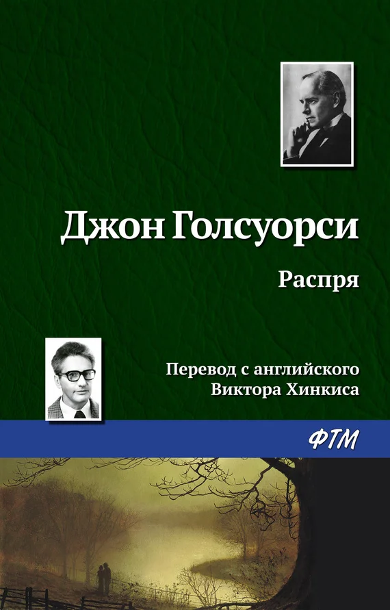 Обложка Распря