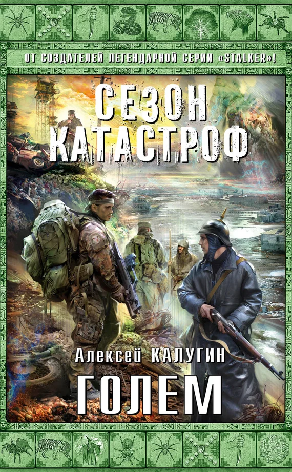 Обложка Голем