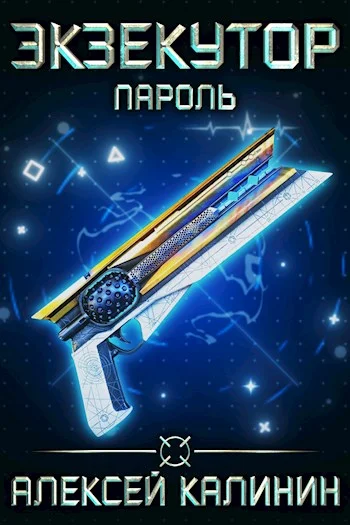 Обложка Пароль