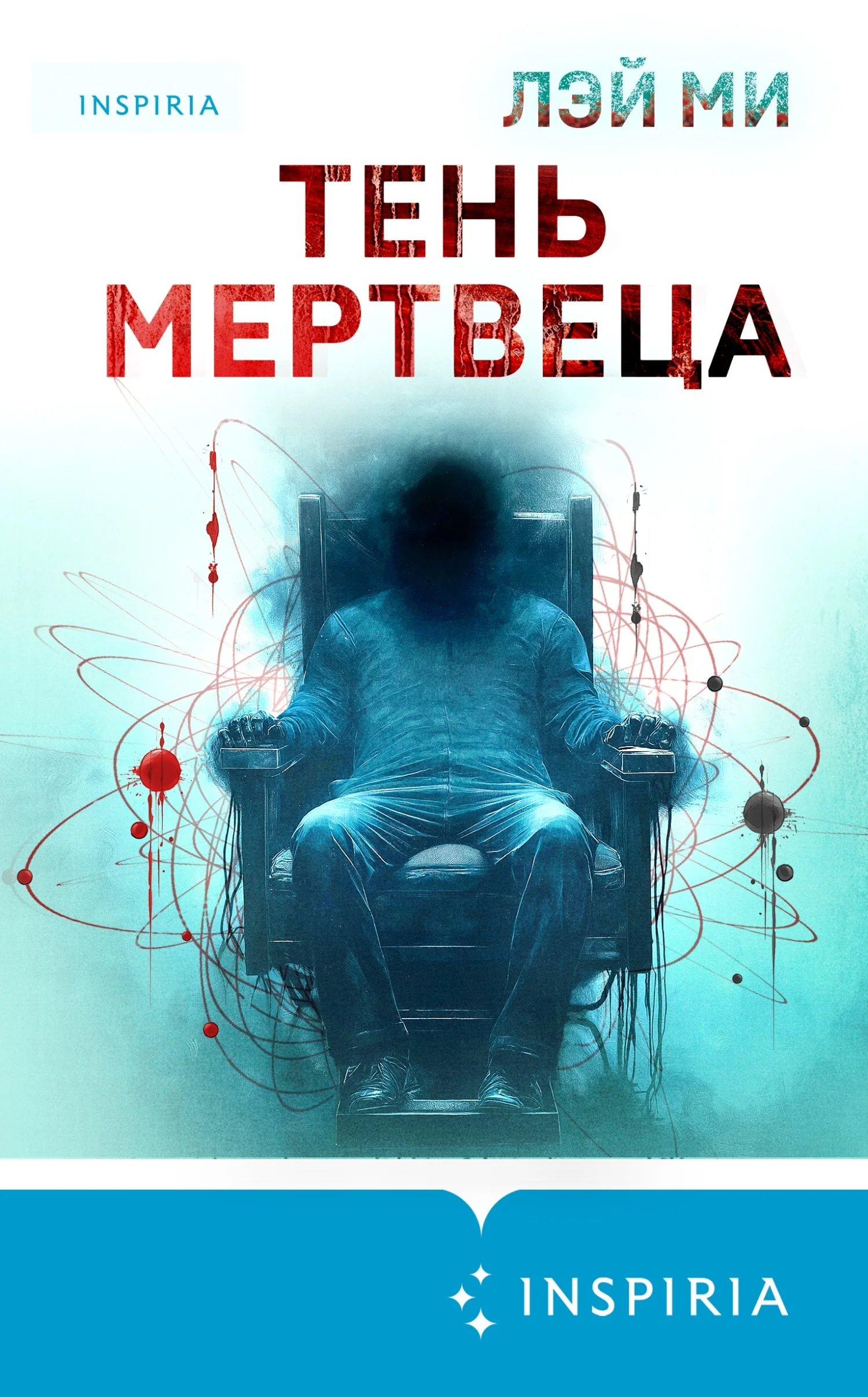 Обложка Тень мертвеца. Последнее дело Фан Му