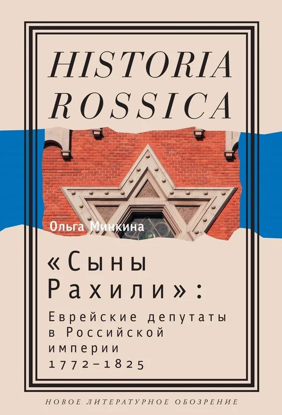 Обложка «Сыны Рахили»