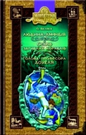Обложка Острів загиблих кораблів