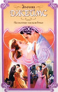 Обложка Полночные наслаждения