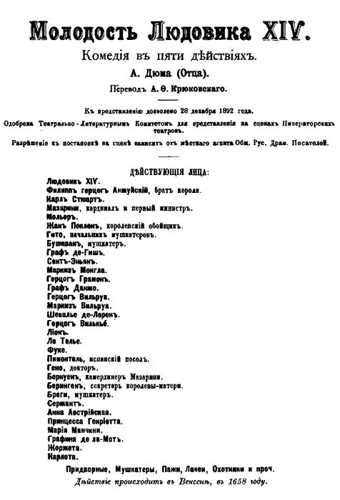 Обложка Молодость Людовика ХIV