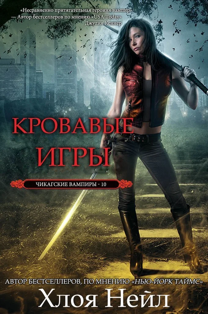 Обложка Кровавые игры
