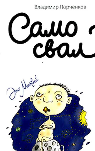 Обложка Самосвал