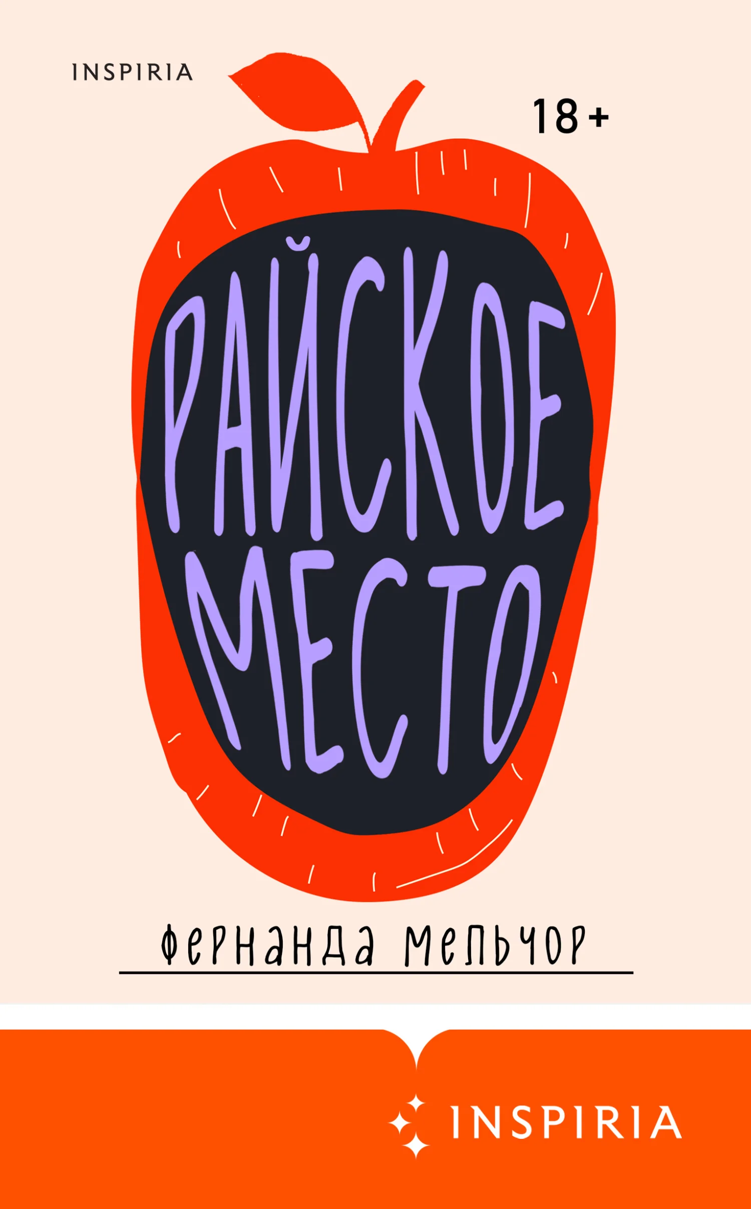 Обложка Райское место