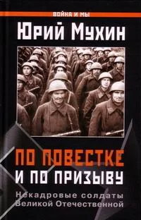 Обложка По повестке и по призыву