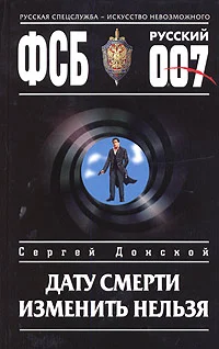 Обложка Дату смерти изменить нельзя