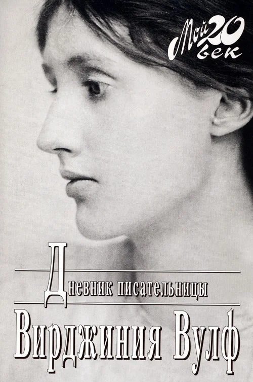 Обложка Дневник писательницы