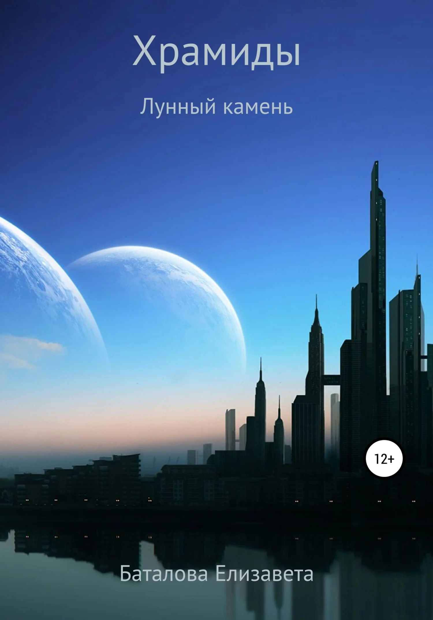 Обложка Храмиды