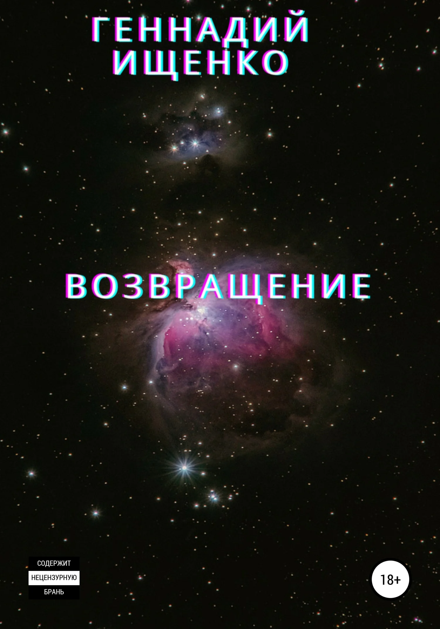 Обложка Возвращение