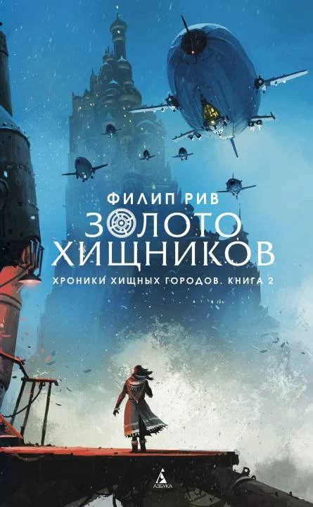 Обложка Золото хищников