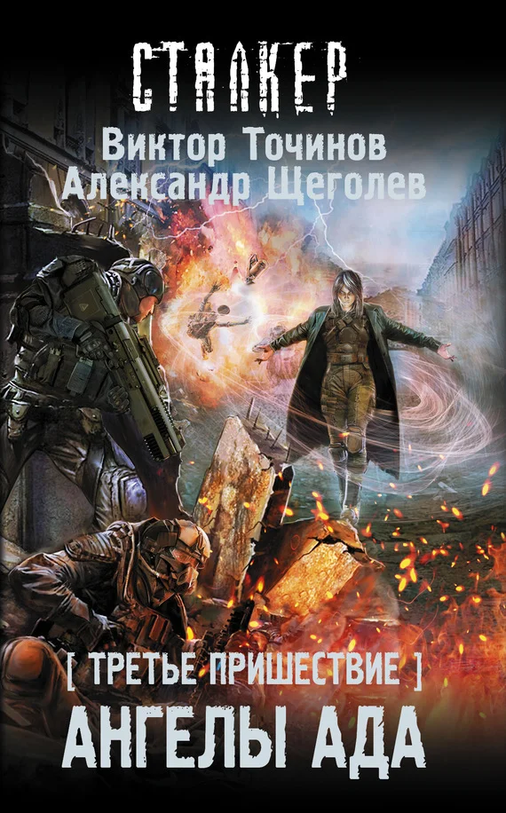 Обложка Ангелы ада