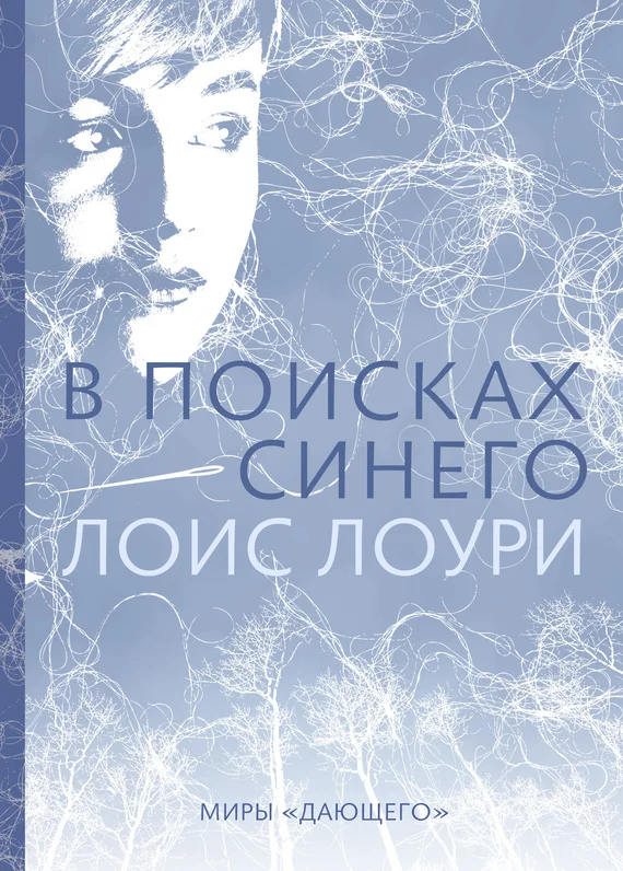 Обложка В поисках синего