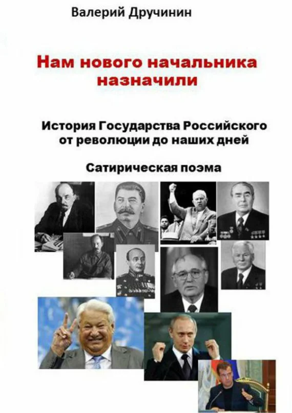 Обложка Нам нового начальника назначили