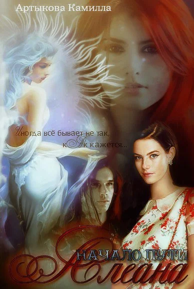 Обложка Начало пути