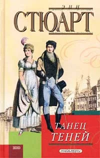 Обложка Танец теней