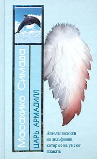 Обложка Царь Армадилл