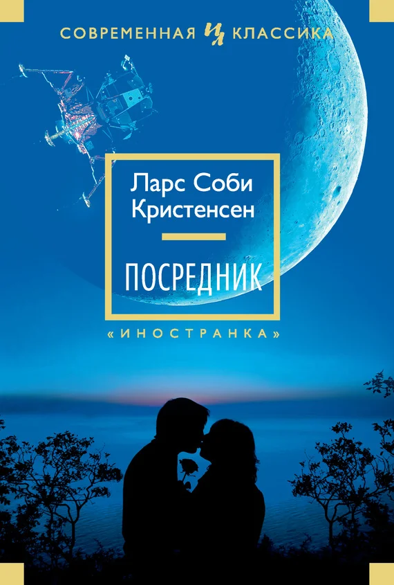 Обложка Посредник