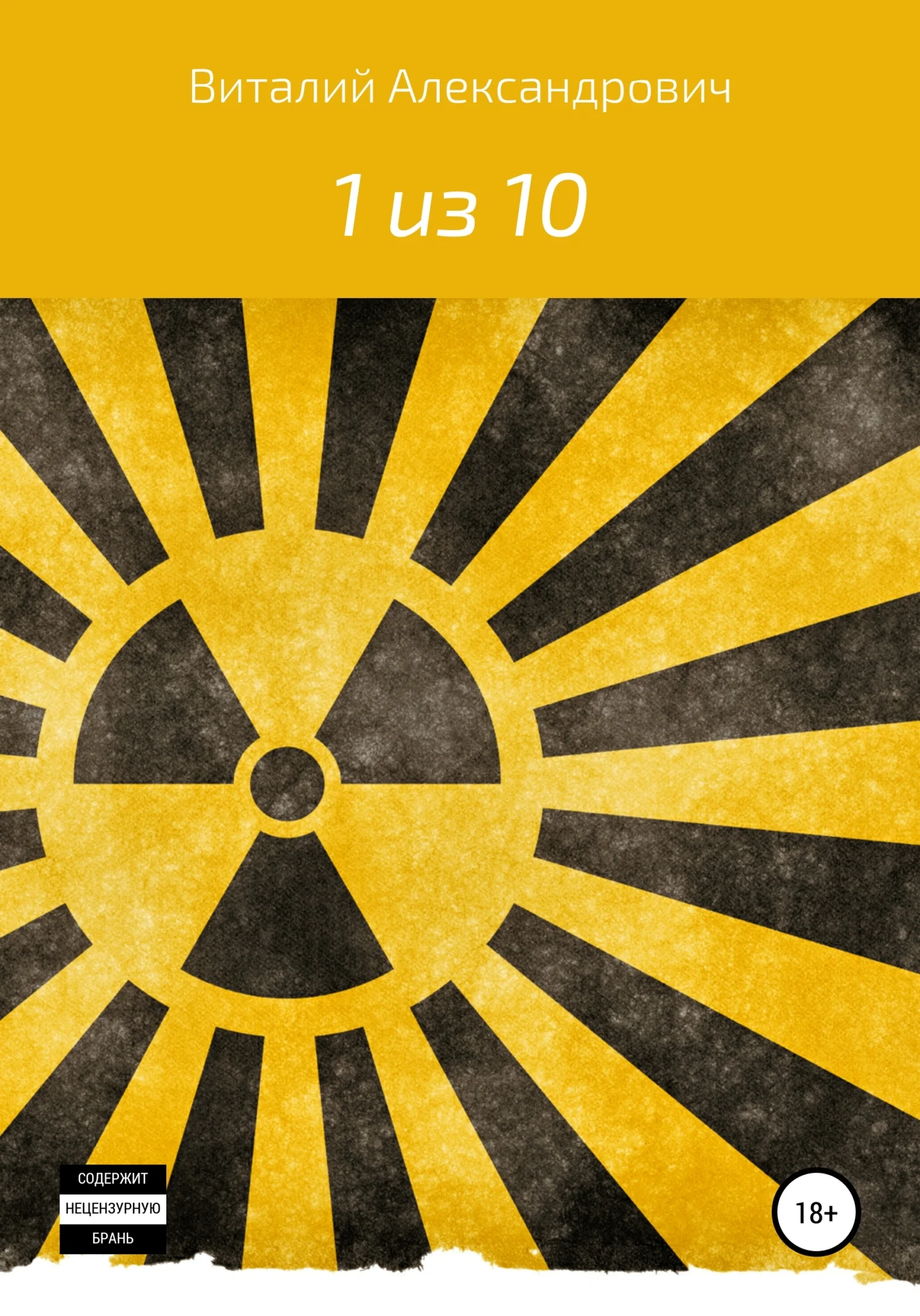 Обложка 1 из 10