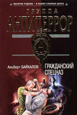Обложка Гражданский спецназ