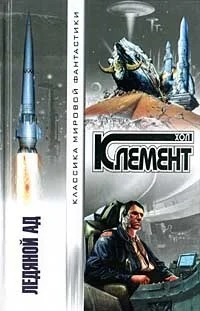 Обложка Гибель «троянца»