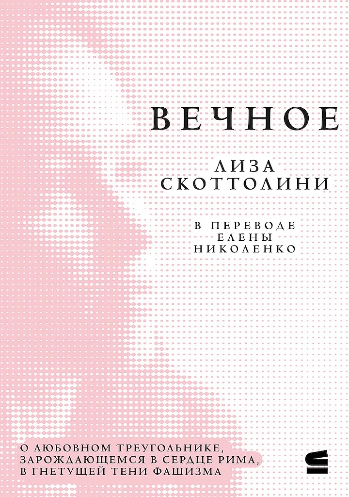 Обложка Вечное